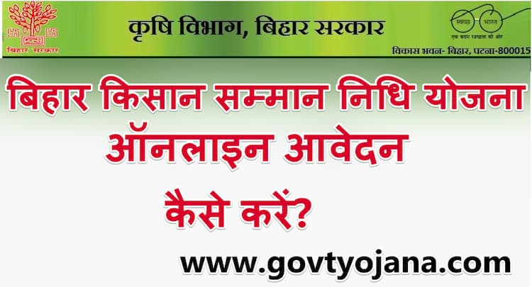 बिहार किसान सम्मान