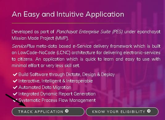 सर्विस प्लस पोर्टल आवेदन स्थिति कैसे चेक करें