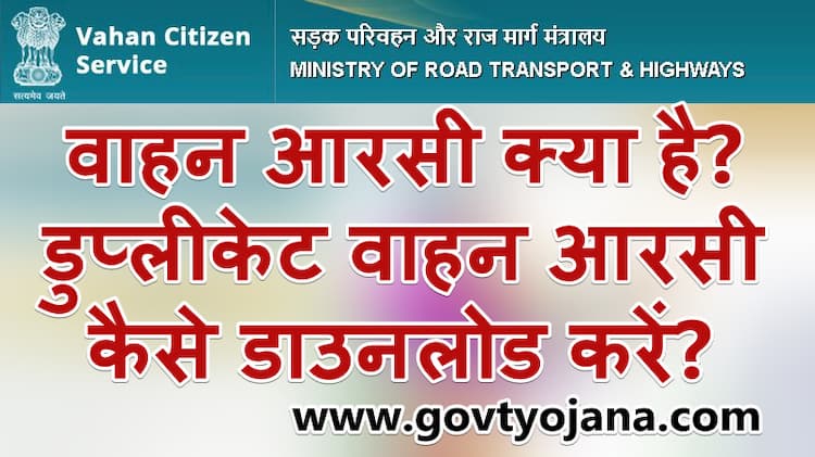 डुप्लीकेट वहान आरसी कैसे डाउनलोड करें 2
