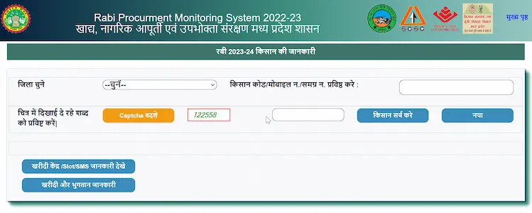 एमपी ई उपार्जन पोर्टल 2025 किसान ऑनलाइन पंजीयन (MP E Uparjan 2025), mpeuparjan.nic.in Portal - Yojana Application Form