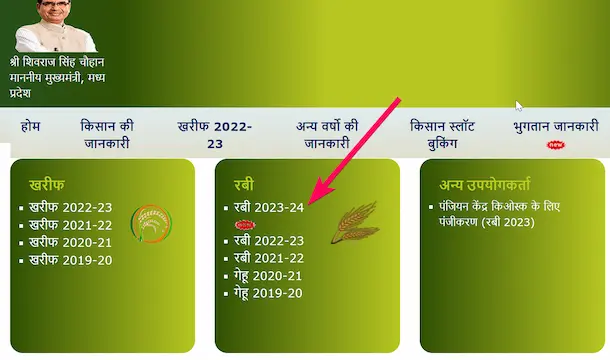 एमपी ई उपार्जन पोर्टल 2025 किसान ऑनलाइन पंजीयन (MP E Uparjan 2025), mpeuparjan.nic.in Portal - Yojana Application Form
