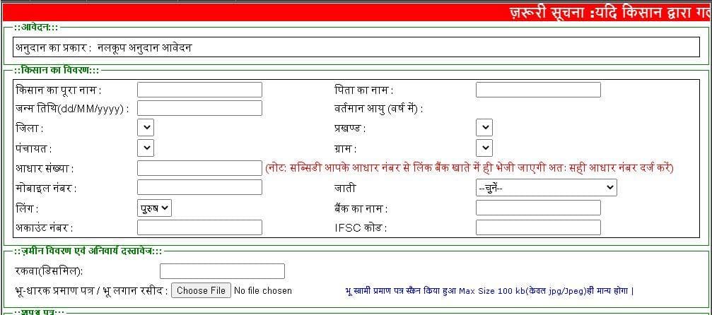 बिहार शताब्दी निजी नलकूप योजना | ऑनलाइन आवेदन | पात्रता, लाभ, उद्देश्य 3 बिहार शताब्दी निजी नलकूप योजना में ऑनलाइन आवेदन कैसे करें 1