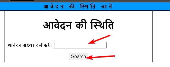 बिहार शताब्दी निजी नलकूप योजना | ऑनलाइन आवेदन | पात्रता, लाभ, उद्देश्य 5 बिहार शताब्दी निजी नलकूप योजना में ऑनलाइन आवेदन कैसे करें