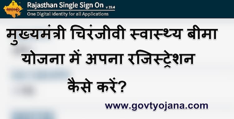 मुख्यमंत्री चिरंजीवी स्वास्थ्य बीमा योजना 2021 1