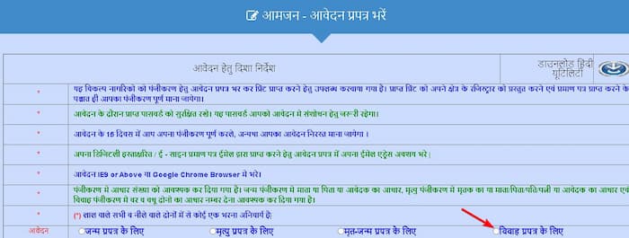 राजस्थान विवाह पंजीकरण कैसे कराएं? | Download Rajasthan Marriage Certificate 3 राजस्थान विवाह पंजीकरण कैसे कराएं 1