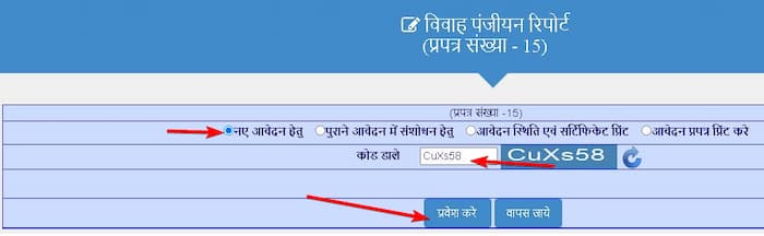 राजस्थान विवाह पंजीकरण कैसे कराएं? | Download Rajasthan Marriage Certificate 4 राजस्थान विवाह पंजीकरण कैसे कराएं 2