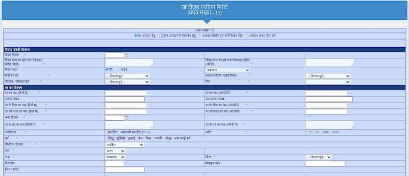 राजस्थान विवाह पंजीकरण कैसे कराएं? | Download Rajasthan Marriage Certificate 5 राजस्थान विवाह पंजीकरण कैसे कराएं 3