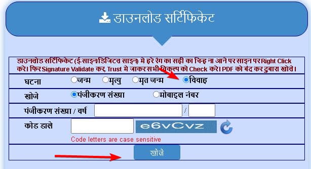 राजस्थान विवाह पंजीकरण कैसे कराएं? | Download Rajasthan Marriage Certificate 10 राजस्थान विवाह पंजीकरण कैसे कराएं Download Rajasthan Marriage Certificate 1