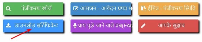 राजस्थान विवाह पंजीकरण कैसे कराएं? | Download Rajasthan Marriage Certificate 9 राजस्थान विवाह पंजीकरण कैसे कराएं Download Rajasthan Marriage Certificate