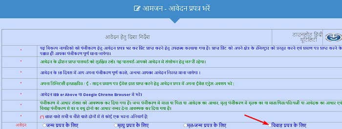 राजस्थान विवाह पंजीकरण कैसे कराएं? | Download Rajasthan Marriage Certificate 7 राजस्थान विवाह प्रमाण पत्र आवेदन फॉर्म की स्थिति कैसें चेक करें