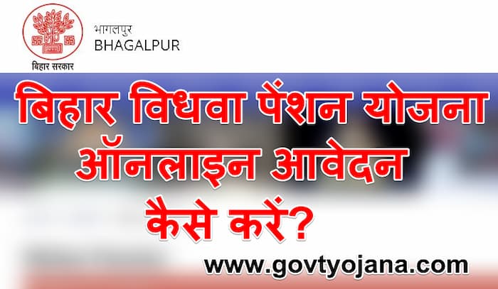 [500 रुपए] बिहार विधवा पेंशन योजना 2021 ऑनलाइन रजिस्ट्रेशन आवेदन