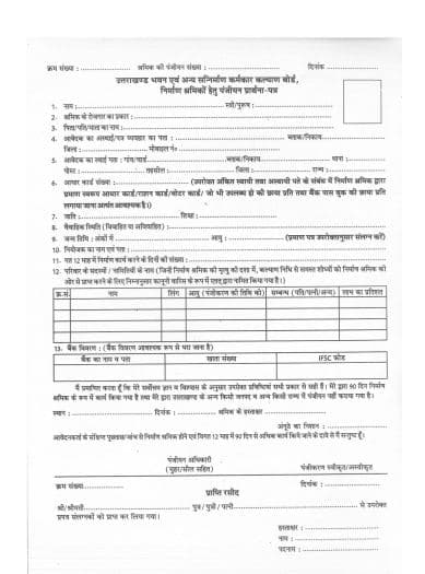 उत्तराखंड लेबर कार्ड बनवाने के लिए आवेदन कैसे करें? | UK shramik Labour Card Registration 2 उत्तराखंड लेबर कार्ड