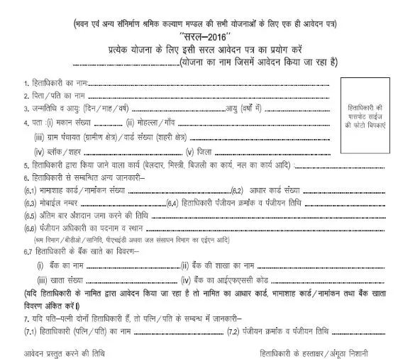 राजस्थान श्रमिक लेबर कार्ड कैसे बनवाएं? | Rajasthan labour Card Registration 2 राजस्थान श्रमिक लेबर कार्ड कैसे बनवाएं