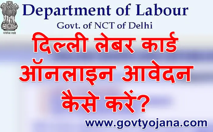 DELHI-LABOUR-CARD