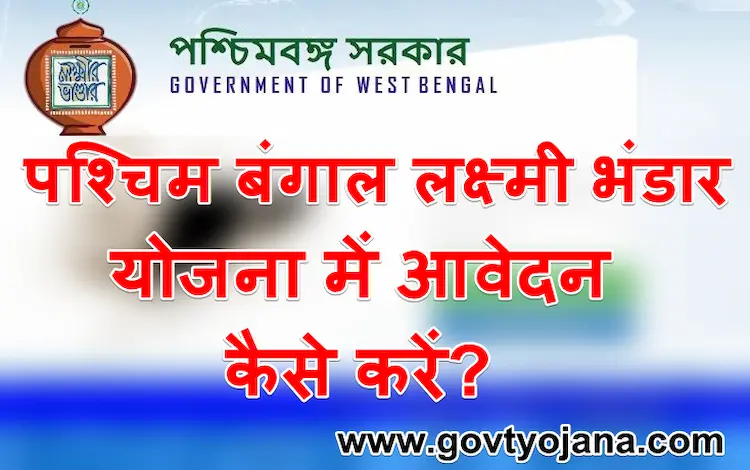 लक्ष्मी-भंडार-योजना