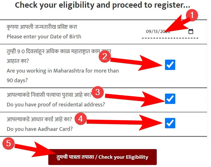महाराष्ट्र श्रमिक लेबर कार्ड कैसे बनवाएं? ऑनलाइन पंजीकरण | Maharashtra labour card Registration Form 3 महाराष्ट्र श्रमिक लेबर कार्ड कैसे बनवाएं