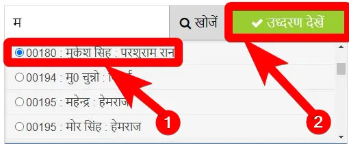 (ऑनलाइन) अपने नाम की जमीन ऑनलाइन कैसे चेक करें? | आसान तरीका 4 अपने नाम की जमीन ऑनलाइन कैसे चेक करें 2