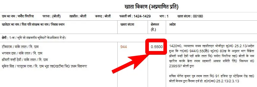 (ऑनलाइन) अपने नाम की जमीन ऑनलाइन कैसे चेक करें? | आसान तरीका 6 अपने नाम की जमीन ऑनलाइन कैसे चेक करें