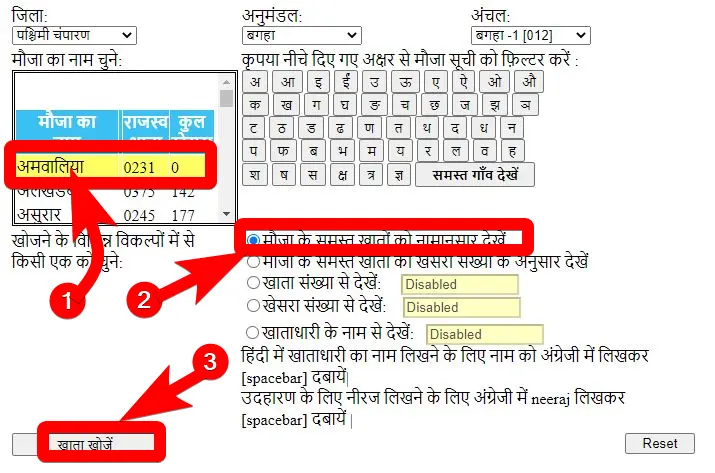 जमीन का कागज ऑनलाइन कैसे निकालें?| आसान तरीक़ा 3 जमीन का कागज ऑनलाइन कैसे निकालें