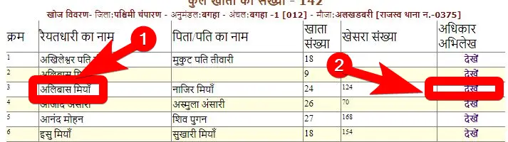 जमीन का कागज ऑनलाइन कैसे निकालें?| आसान तरीक़ा 4 जमीन का कागज ऑनलाइन कैसे निकालें