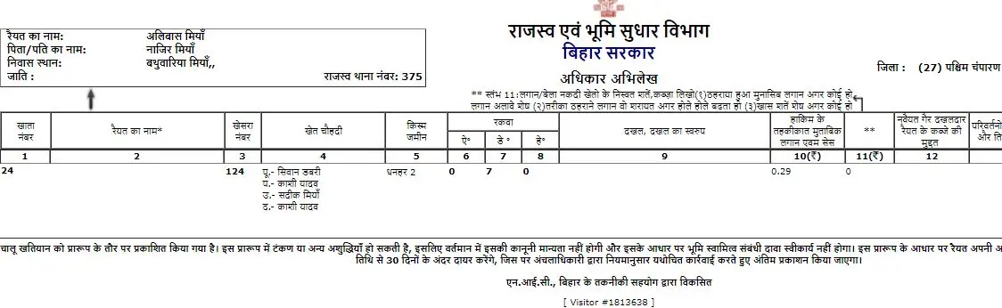 जमीन का कागज ऑनलाइन कैसे निकालें?| आसान तरीक़ा 5 जमीन का कागज ऑनलाइन कैसे निकालें
