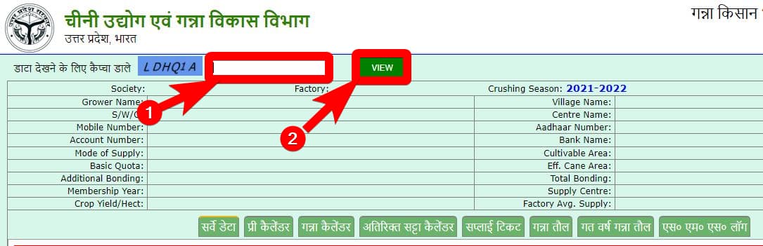 यूपी गन्ना पर्ची कैलेंडर ऑनलाइन कैसे देखें? | UP Ganna Parchi Calendar 3 यूपी गन्ना पर्ची ऑनलाइन कैसे देखें