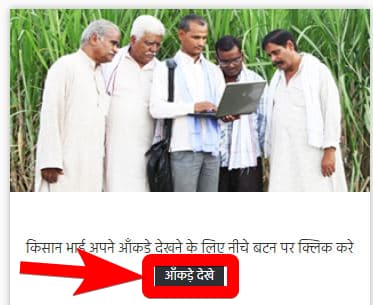 यूपी गन्ना पर्ची कैलेंडर ऑनलाइन कैसे देखें? | UP Ganna Parchi Calendar 2 यूपी गन्ना पर्ची ऑनलाइन कैसे देखें