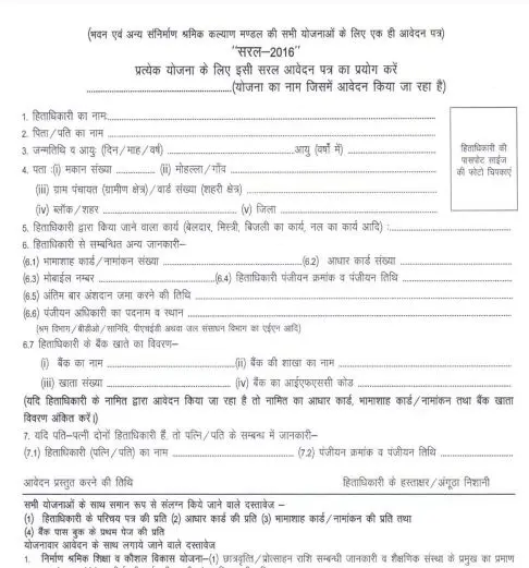 श्रमिक औजार टूलकिट सहायता योजना | आवेदन फॉर्म | पात्रता, दस्तावेज 2 श्रमिक औजार टूलकिट सहायता योजना