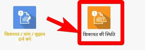 उत्तराखंड सीएम से संपर्क कैसे करें? | उत्तराखंड सीएम हेल्पलाइन | ऑनलाइन शिकायत कैसे करें? 4 उत्तराखंड सीएम से संपर्क कैसे करें 3