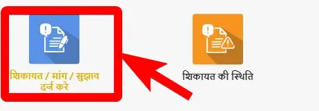 उत्तराखंड सीएम से संपर्क कैसे करें? | उत्तराखंड सीएम हेल्पलाइन | ऑनलाइन शिकायत कैसे करें? 2 उत्तराखंड सीएम से संपर्क कैसे करें