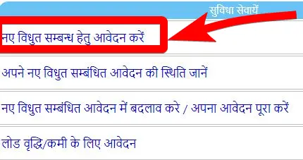 बिहार हर घर बिजली योजना | 50 लाख परिवारों को फ्री बिजली कनेक्शन | ऑनलाइन आवेदन 3 बिहार हर घर बिजली योजना