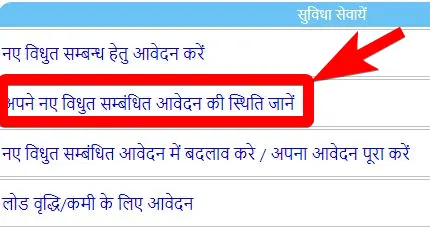 बिहार हर घर बिजली योजना | 50 लाख परिवारों को फ्री बिजली कनेक्शन | ऑनलाइन आवेदन 8 बिहार हर घर बिजली योजना 2 1