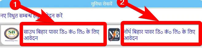 बिहार हर घर बिजली योजना | 50 लाख परिवारों को फ्री बिजली कनेक्शन | ऑनलाइन आवेदन 4 बिहार हर घर बिजली योजना