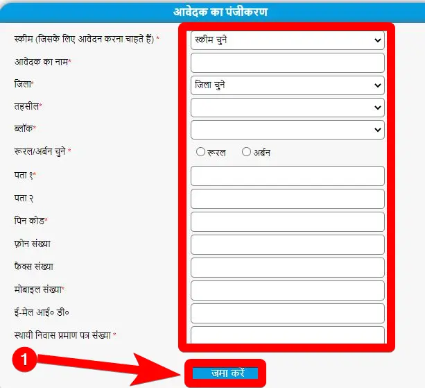 (ऑनलाइन रजिस्ट्रेशन) वीर चंद्र सिंह गढ़वाली पर्यटन स्वरोजगार योजना | 3 वीर चंद्र सिंह गढ़वाली पर्यटन स्वरोजगार योजना