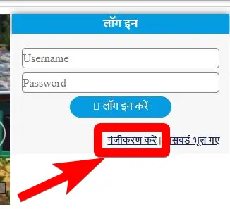 (ऑनलाइन रजिस्ट्रेशन) वीर चंद्र सिंह गढ़वाली पर्यटन स्वरोजगार योजना | 2 वीर चंद्र सिंह गढ़वाली पर्यटन स्वरोजगार योजना