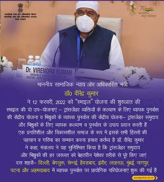 स्माइल योजना क्या है? | लाभ, पात्रता और रजिस्ट्रेशन प्रक्रिया 1 इस्माइल योजना