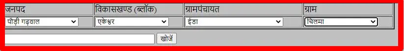 उत्तराखंड परिवार रजिस्टर नकल कैसे निकालें? 3 उत्तराखंड परिवार रजिस्टर नकल कैसे निकालें