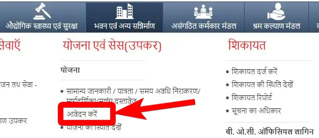 मुख्यमंत्री निर्माण श्रमिक मृत्यु एवं दिव्यांग सहायता योजना 2025 | ऑनलाइन आवेदन | पात्रता, दस्तावेज और लाभ 2 मुख्यमंत्री निर्माण श्रमिक मृत्यु एवं दिव्यांग सहायता योजना 2025
