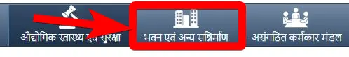 मुख्यमंत्री निर्माण श्रमिक मृत्यु एवं दिव्यांग सहायता योजना 2025 | ऑनलाइन आवेदन | पात्रता, दस्तावेज और लाभ 4 मुख्यमंत्री निर्माण श्रमिक मृत्यु एवं दिव्यांग सहायता योजना 2022 3