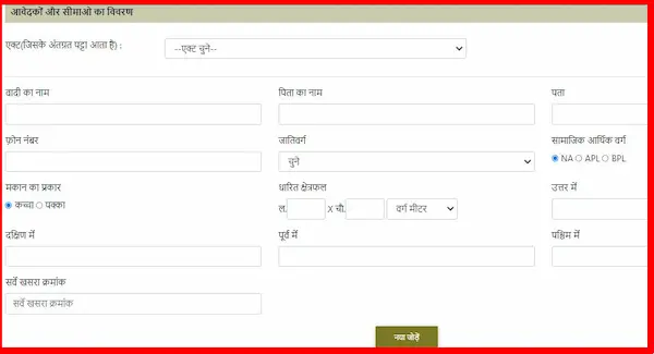 (मोबाइल से) सरकारी जमीन का पट्टा कैसे बनाएं? | 2 मिनट में 4 सरकारी जमीन का पट्टा कैसे बनाएं 2