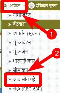 (मोबाइल से) सरकारी जमीन का पट्टा कैसे बनाएं? | 2 मिनट में 2 सरकारी जमीन का पट्टा कैसे बनाएं