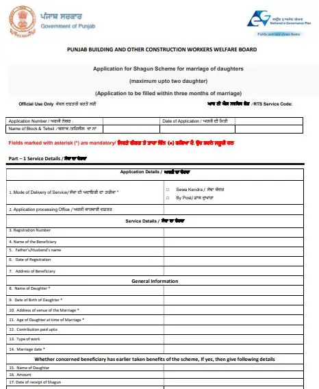 चंडीगढ़ शगुन योजना 2025 ऑनलाइन आवेदन | Chandigarh Shagun Yojna 2025 | Online Application Form 3 चंडीगढ़ शगुन योजना 2022 ऑनलाइन आवेदन