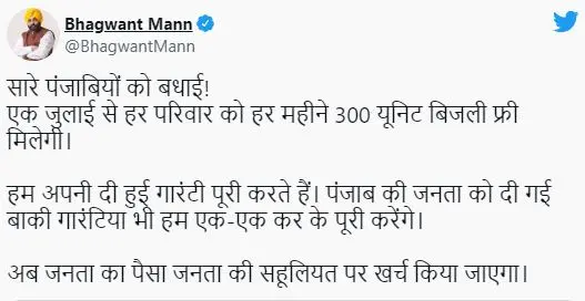 पंजाब फ्री बिजली योजना | 300 यूनिट फ्री बिजली | लाभार्थी और जरूरी दस्तावेज 2 पंजाब फ्री बिजली योजना