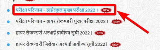 छत्तीसगढ़ बोर्ड 10वीं 12वीं का रिजल्ट कैसे चेक करें? CG Board 10th And 12th Result 1 छत्तीसगढ़ बोर्ड 10वीं 12वीं का रिजल्ट कैसे चेक करें CG Board 10th And 12th Result