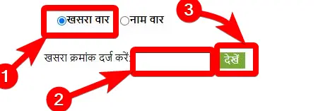 बंधक जमीन कैसे देखें घर बैठे? ऑनलाइन 4 बंधक जमीन कैसे देखें घर बैठे ऑनलाइन 2