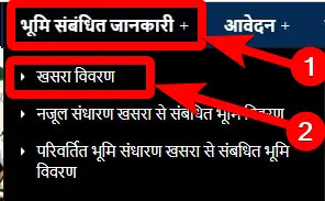 बंधक जमीन कैसे देखें घर बैठे? ऑनलाइन 2 बंधक जमीन कैसे देखें घर बैठे? ऑनलाइन