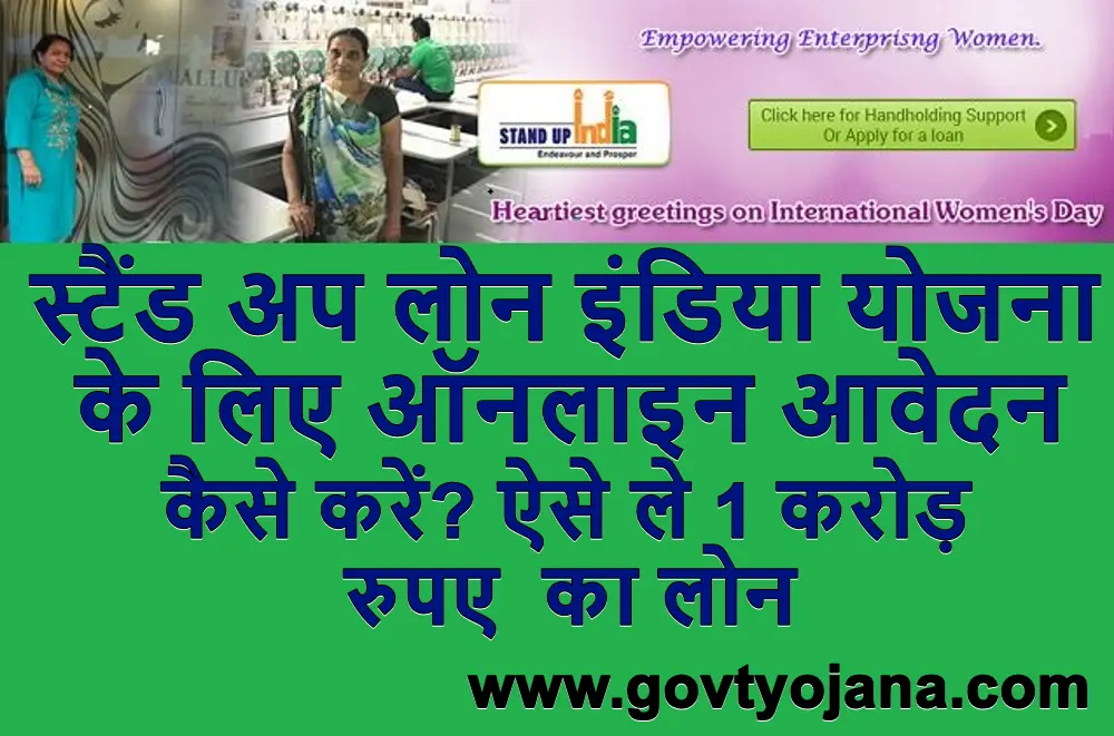 (Online Apply) स्टैंड अप इंडिया योजना Stand Up Loan India scheme 2025 Online Registration