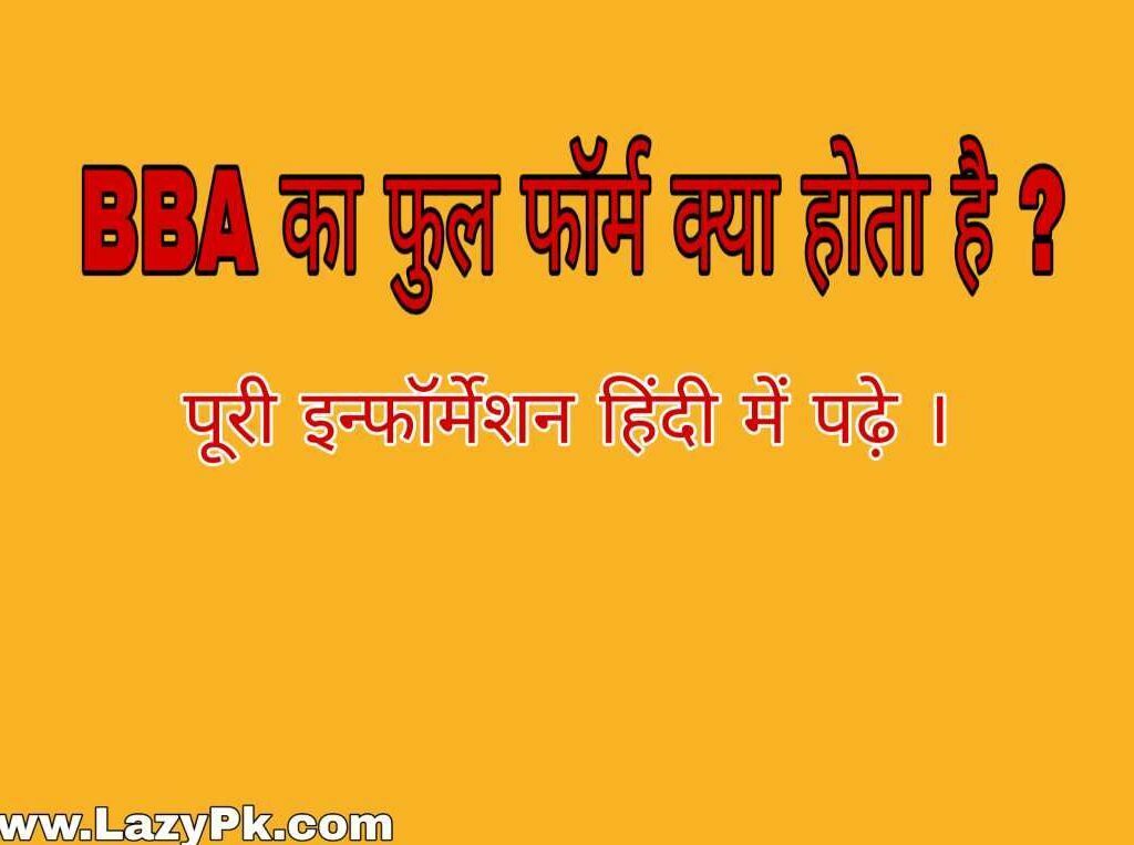bba-full-form-in-hindi-1024x763-3928665-5892247