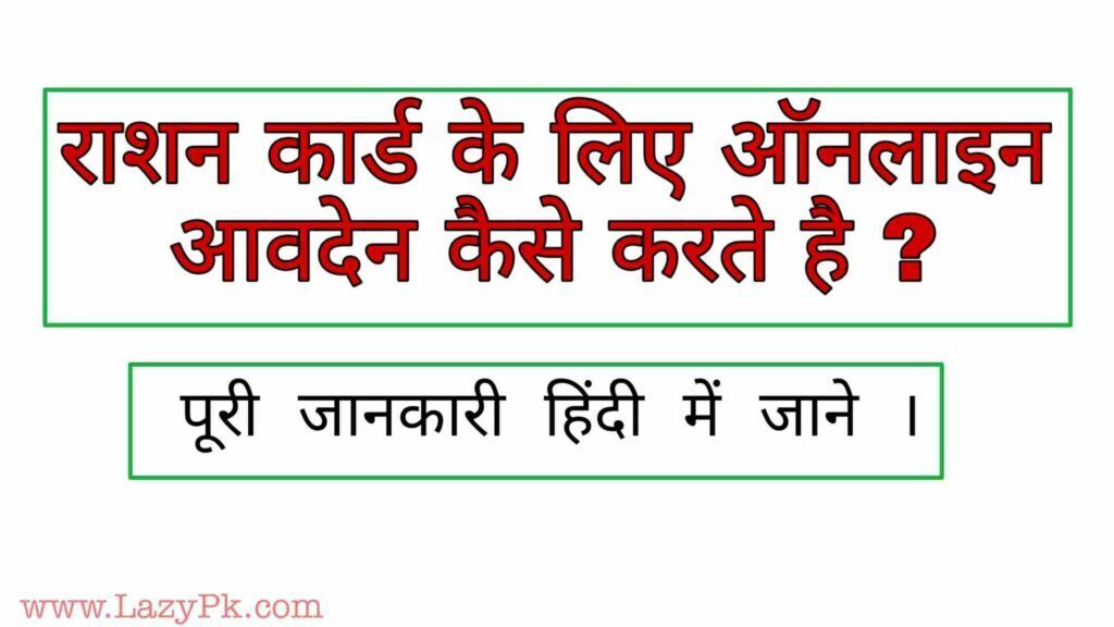 ration-card-apply-process-5263756-4288927