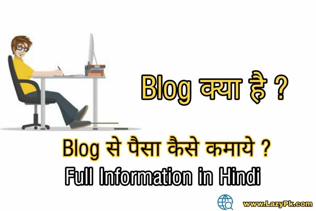 blog-kya-hai3364998973283062468-1998992-1711037